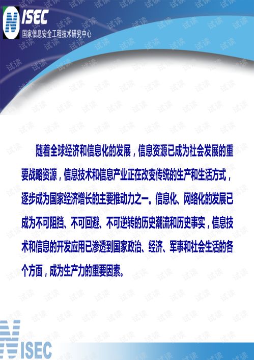 信息安全的重要意義與國家信息安全技術研究中心的角色