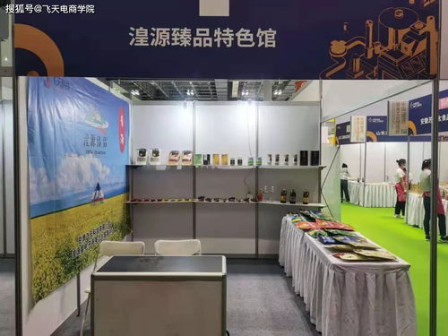 湟源縣電子商務公共服務中心亮相2021中國成渝美食工業博覽會，助力電子商務服務升級