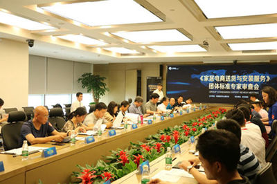 《家居電商送貨與安裝服務規(guī)范》標準審查會在北京召開