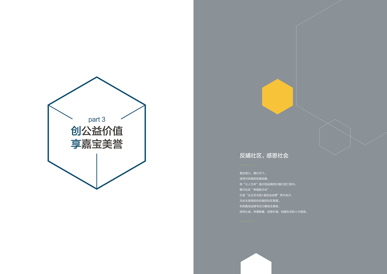 成都房地產(chǎn)企業(yè)畫(huà)冊(cè)設(shè)計(jì)與物業(yè)形象策劃 文藝創(chuàng)作的融合與升華